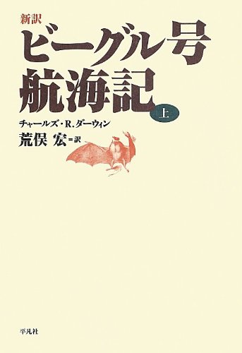 フンボルトの冒険 自然という＜生命の網＞の発明』 多事多難な探検と