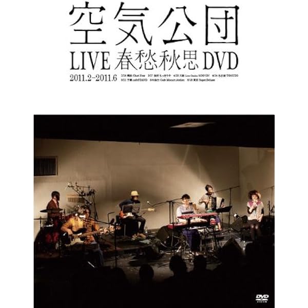 Amazon.co.jp: 空風街 LIVE DVD : 空気公団, 空気公団: DVD