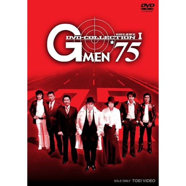 Amazon.co.jp: Gメン'75 FOREVER BOX [DVD] : 丹波哲郎, 深作欣二