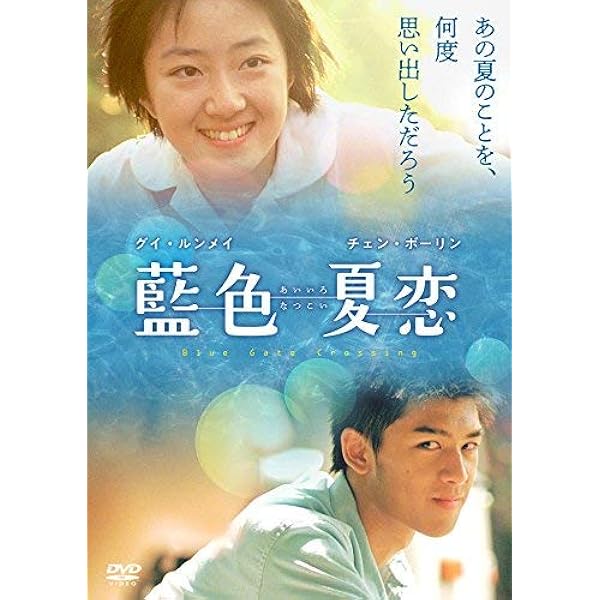 Amazon.co.jp: 若葉のころ [DVD] : ルゥルゥ・チェン, リッチー・レン