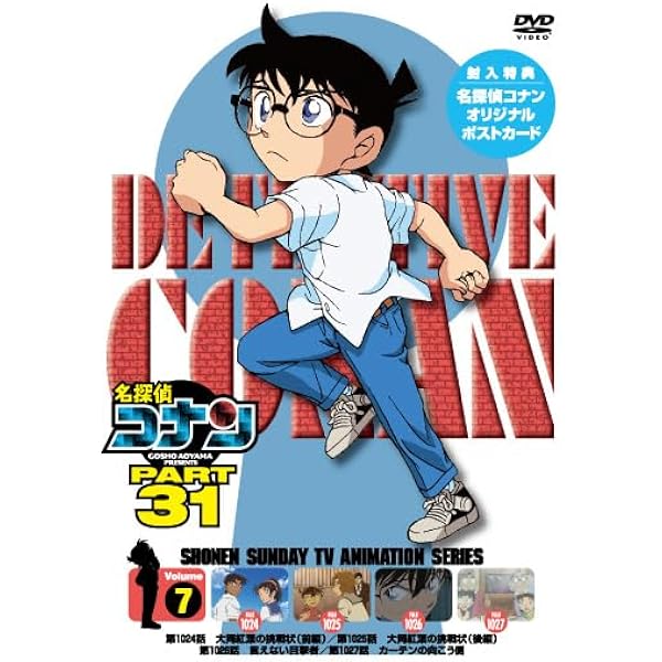 Amazon.co.jp: 名探偵コナン PART31 Vol.6 [DVD] : 高山みなみ: DVD
