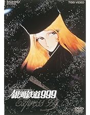 Amazon.co.jp: 銀河鉄道999 DVD-BOX the MOVIE : 野沢雅子, 池田昌子