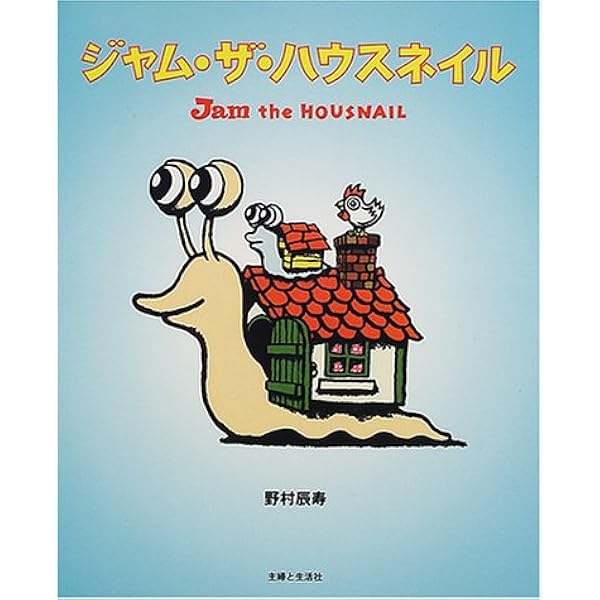 セル版】ジャム・ザ・ハウスネイルJam the HOUNSNAIL DVD Amazon.co.jp