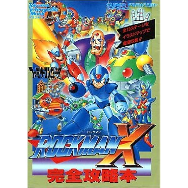ロックマンX3必勝攻略法 (スーパーファミコン完璧攻略シリーズ 123