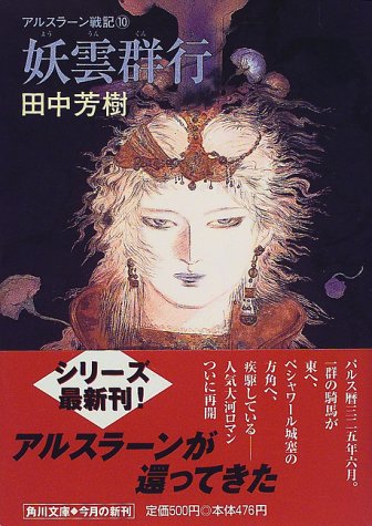 アニメ「アルスラーン戦記 風塵乱舞」のキャラクターデザインは天野