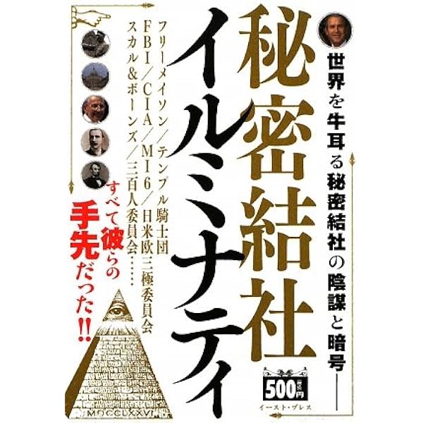 Amazon.co.jp: 世界革命とイルミナティ : ネスタ・H. ウェブスター