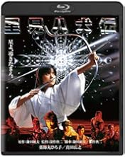 Amazon.co.jp: ヒルコ/妖怪ハンター 2Kレストア版[Blu-ray] : 沢田研二