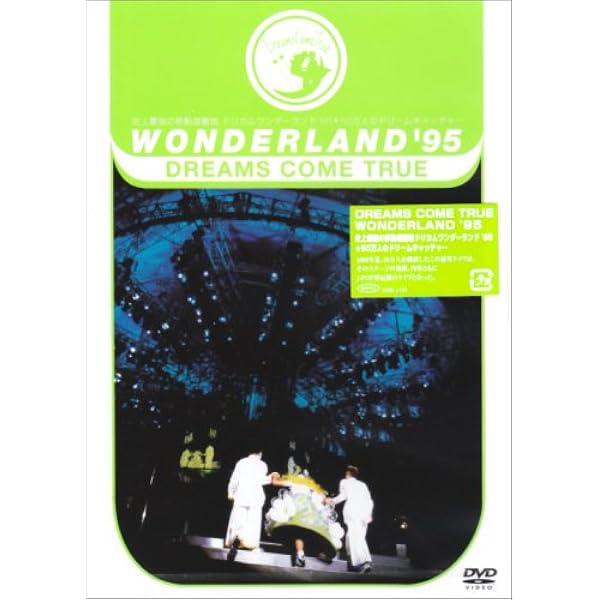 Amazon.co.jp: Wonderland 1999 冬の夢 [DVD] : DREAMS COME TRUE