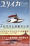訃報】手塚治虫・鳥山明・宮崎駿・大友克洋・荒木飛呂彦などに多大な