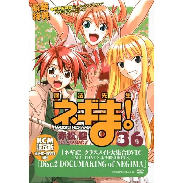 DVD付き初回限定版 魔法先生ネギま!(37) (講談社キャラクターズA