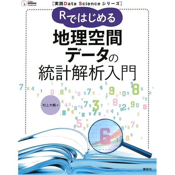位置情報ビッグデータ (NextPublishing) | 神武 直彦, 関 治之, 中島