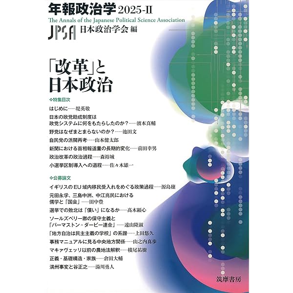 官僚制とデモクラシー 年報政治学2025‐Ⅰ (シリーズ・全集) | 日本