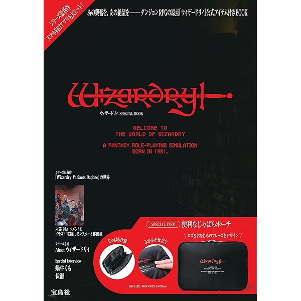 ウィザードリィ大事典 | ヘッドルーム |本 | 通販 | Amazon