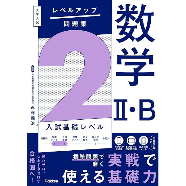大学入試 レベルアップ問題集 数学I・A 2 入試基礎レベル | 近藤 義治
