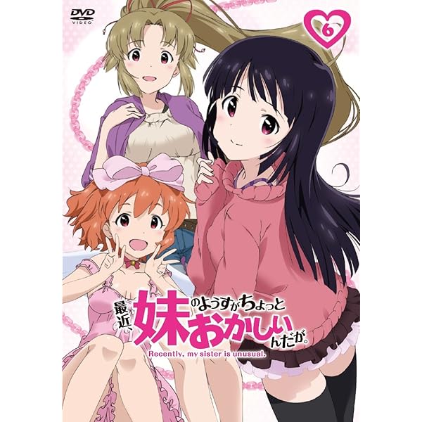 Amazon.co.jp: 最近、妹のようすがちょっとおかしいんだが。 第3巻