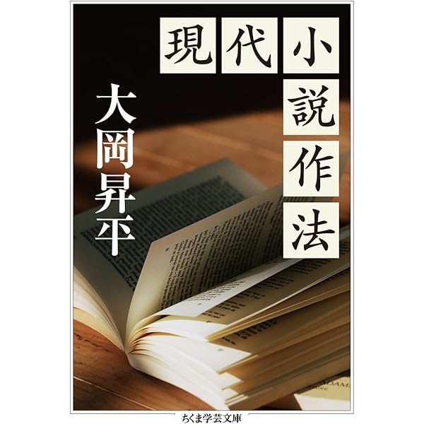 小説作法 (講談社文芸文庫 にB 2) | 丹羽 文雄 |本 | 通販 | Amazon
