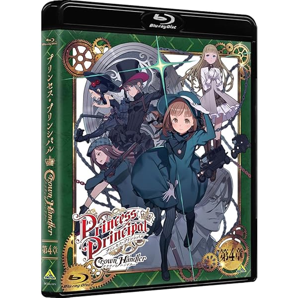 Amazon.co.jp: プリンセス・プリンシパル Crown Handler 第1章 (特装