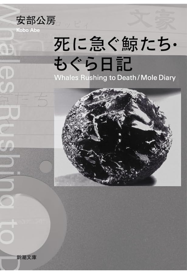 Amazon.co.jp: 安部公房全作品 全15巻揃 : 本