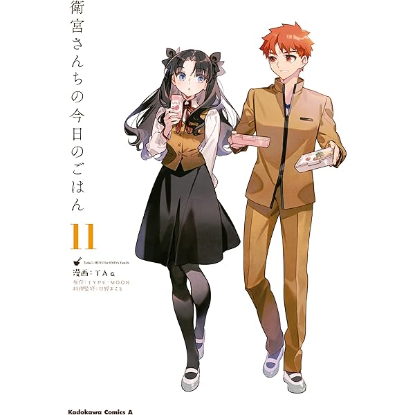 Amazon.co.jp: 衛宮さんちの今日のごはん (10) (角川コミックス