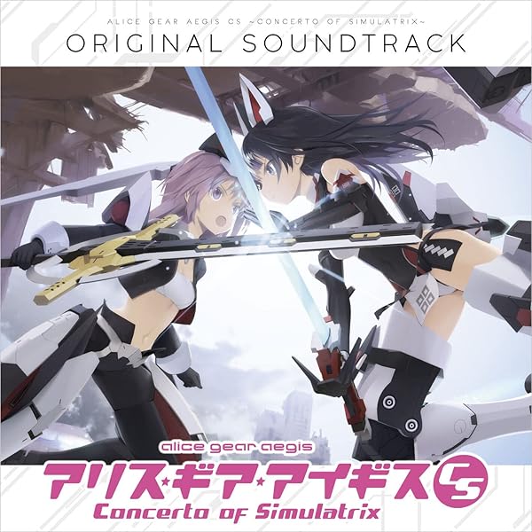 Amazon.co.jp: 【Amazon.co.jpエビテン限定】アリス・ギア・アイギス