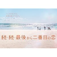 Amazon.co.jp: 続・最後から二番目の恋 Blu-ray BOX : 小泉今日子