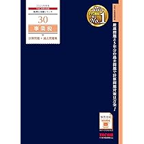 2026年度版 44 税理士試験 事業税 理論マスター【理論問題対策用/本