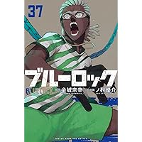 ブルーロック(35) (少年マガジンKC) | 金城 宗幸, ノ村 優介 |本