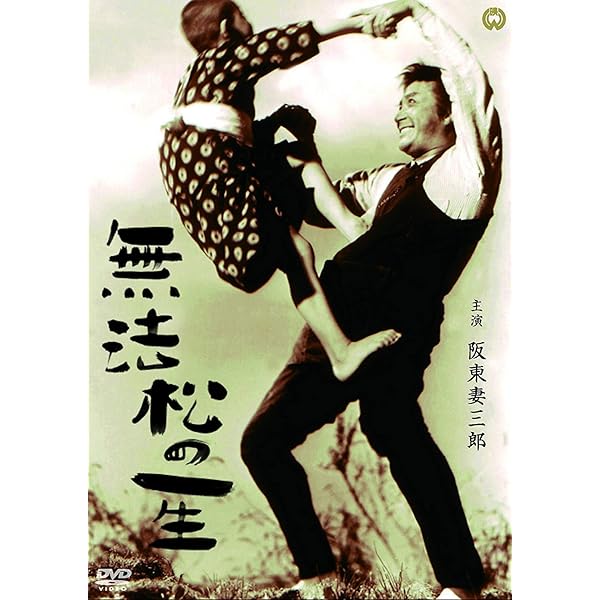 Amazon.co.jp: 阪東妻三郎傑作選 DVD-BOX : 阪東妻三郎, 稲垣浩, 伊藤