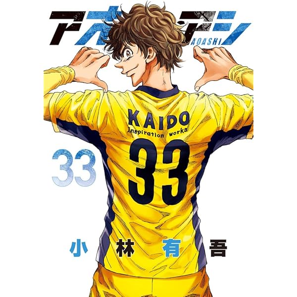 Amazon.co.jp: アオアシ (32) (ビッグコミックス) : 小林 有吾: 本