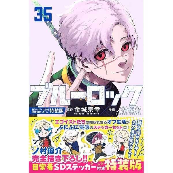 ブルーロック FULL COLOR SELECTION(1) 潔 世一 (KCデラックス) | 金城