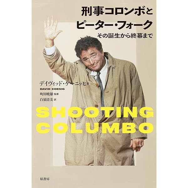 Amazon.co.jp: 刑事コロンボ コンプリートDVD-BOX : ピーター