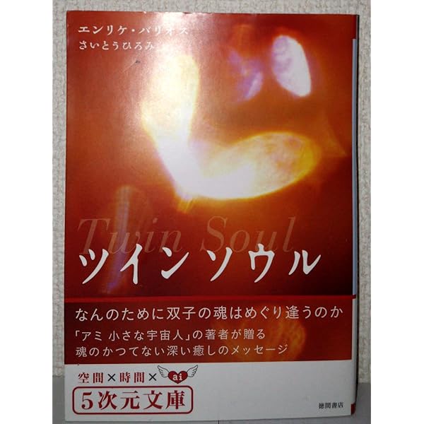 アミ小さな宇宙人 (超知ライブラリー) | エンリケ バリオス, Barrios