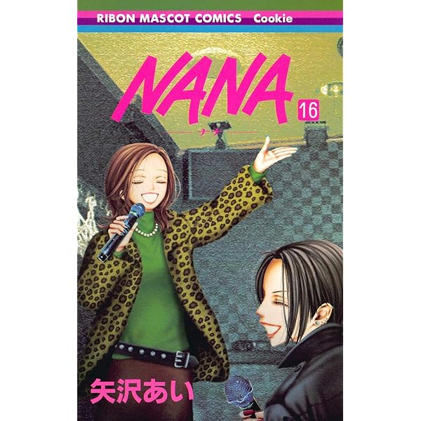 Amazon.co.jp: NANA―ナナ― 14 (りぼんマスコットコミックス) : 矢沢