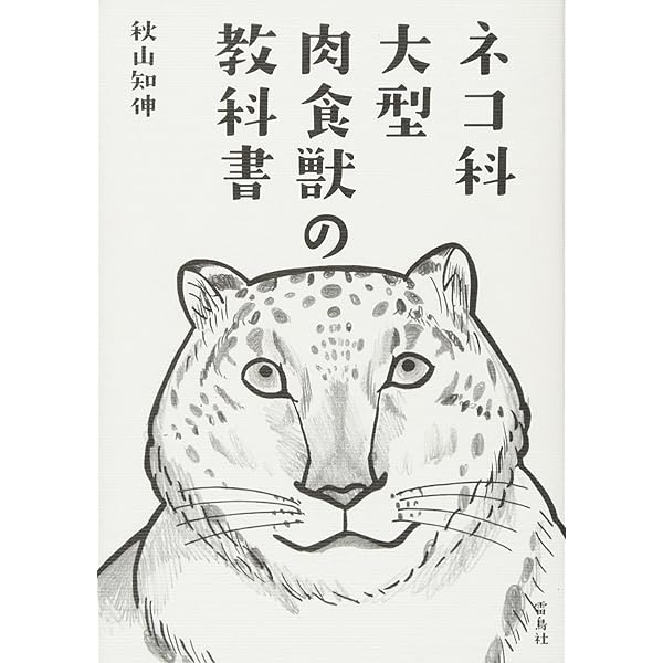 Amazon.co.jp: 株式会社ラーテルハート 神の獣 雪豹 ―The Eidolon