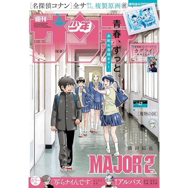 Amazon.co.jp: 週刊少年サンデー (48号) : 本