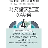 Amazon.co.jp: 監査実務ハンドブック2025年版 : 日本公認会計士協会: 本