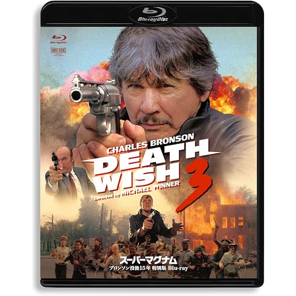 Amazon.co.jp: 狼の挽歌 製作45周年特別版 [Blu-ray] : チャールズ