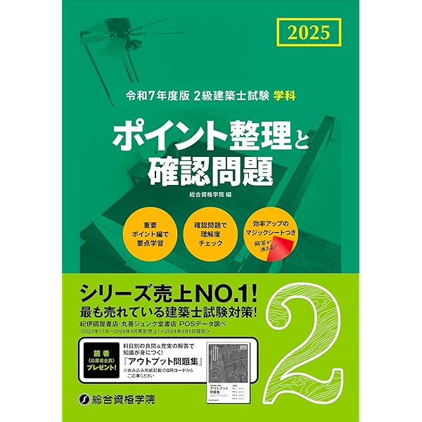 スタンダード 二級建築士 2025年版 | 建築資格試験研究会, 建築