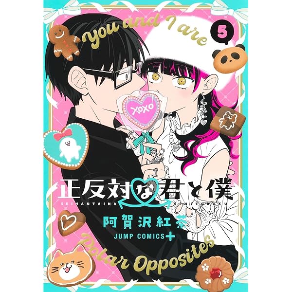 Amazon.co.jp: 正反対な君と僕 コミック 1-5巻セット : Japanese Books
