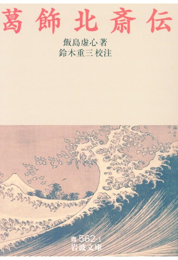 Amazon.co.jp: 画狂人北斎 (河出文庫 せ 4-1) : 瀬木 慎一: 本
