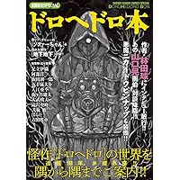 Amazon.co.jp: ドロヘドロオールスター名鑑完全版 (ゲッサン少年