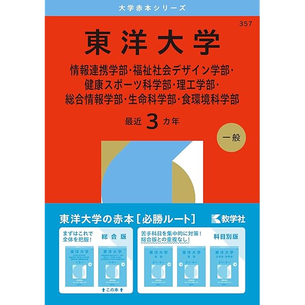 日本大学（文理学部〈理系〉） (2026年版大学赤本シリーズ) | 教学社