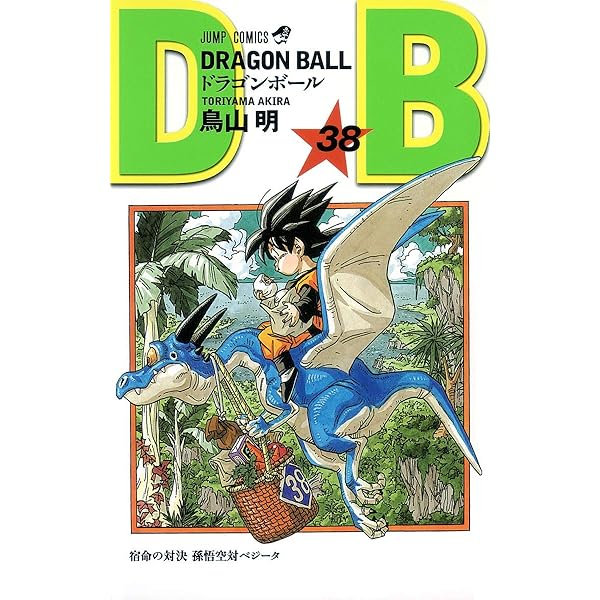 DRAGON BALL 36 (ジャンプコミックス) | 鳥山 明 |本 | 通販 | Amazon