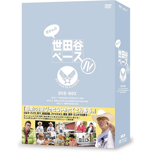 Amazon.co.jp: 所さんの世田谷ベースII DVD-BOX : 所ジョージ, 清水圭: DVD