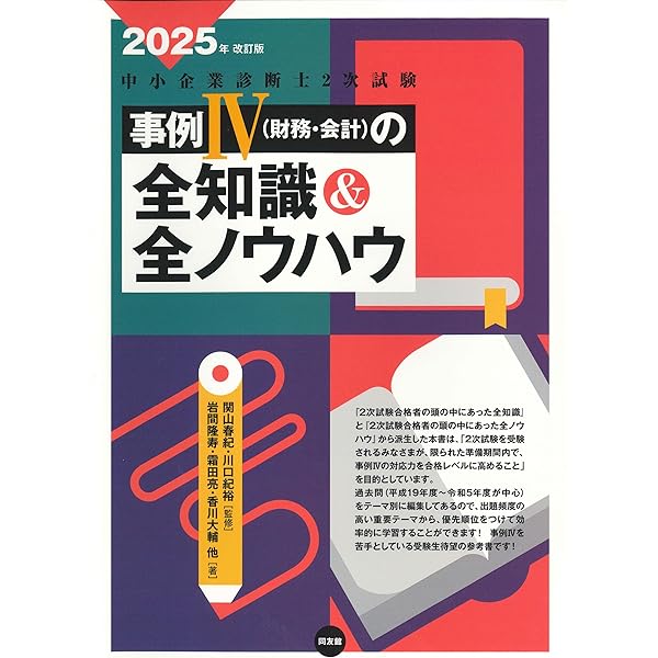 中小企業診断士2次試験 ふぞろいな合格答案 エピソード18 (2025年版