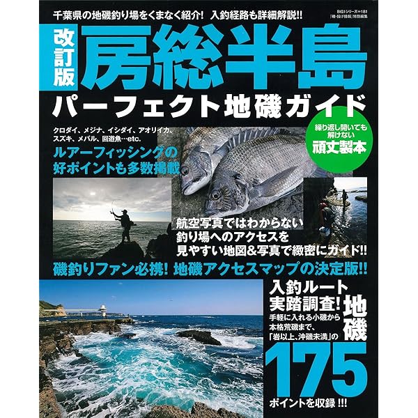 伊豆半島パーフェクト地磯ガイド 上巻 熱海-白浜: ぐるっと一周、完全