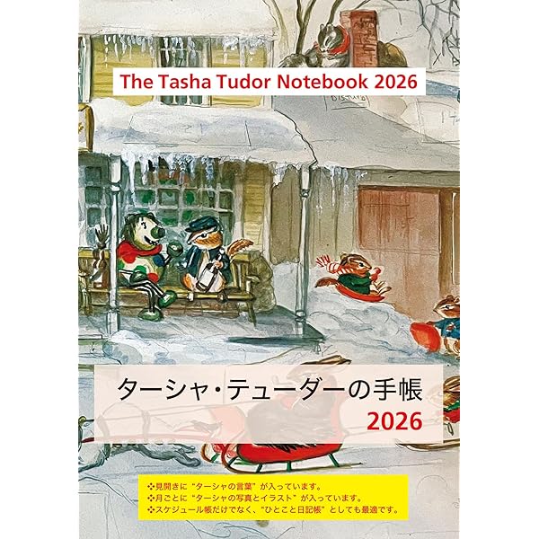 NHK 喜びは創りだすもの ターシャ・テューダー四季の庭 永久保存