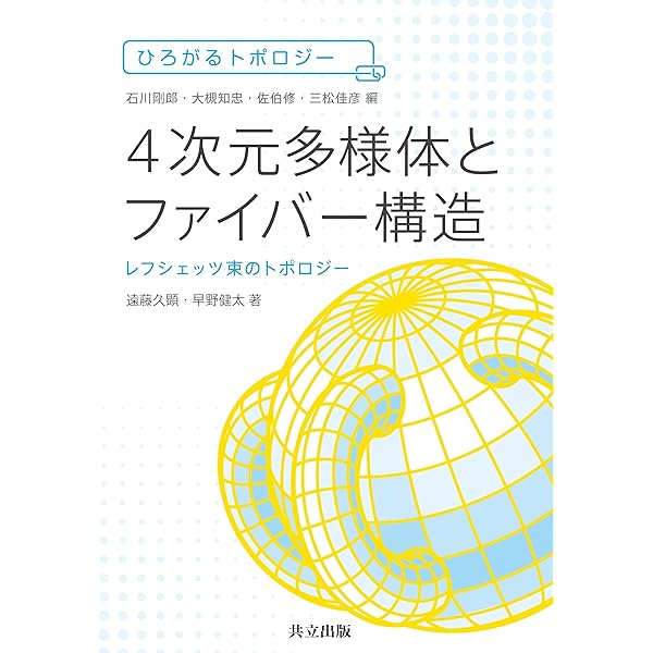 復刊 初等カタストロフィー | 野口 広, 福田 拓生 |本 | 通販 | Amazon