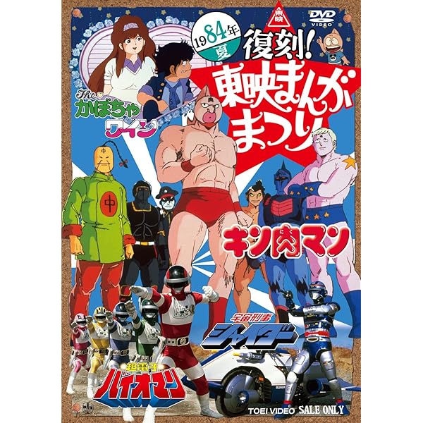 Amazon.co.jp: 復刻! 東映まんがまつり 1985年春【DVD】 : 神谷明