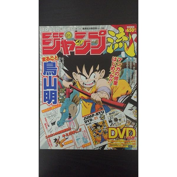 Amazon.co.jp: ジャンプ流!DVD付分冊マンガ講座(21) 2016年 11/17 号